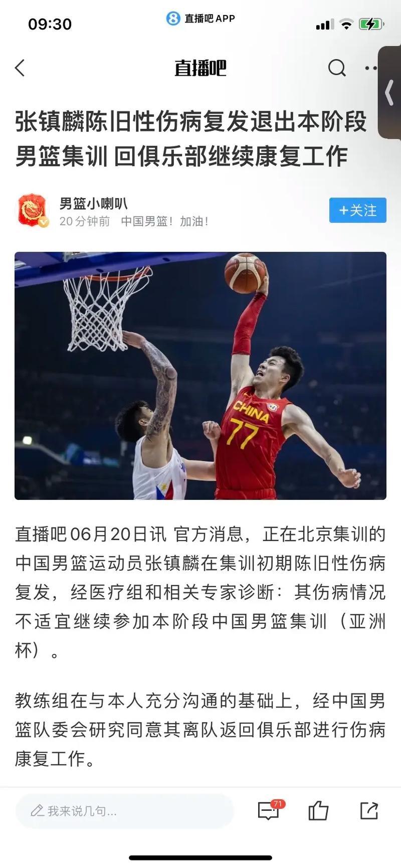 张镇麟因伤退出中国男篮集训 辽宁队致谢篮协