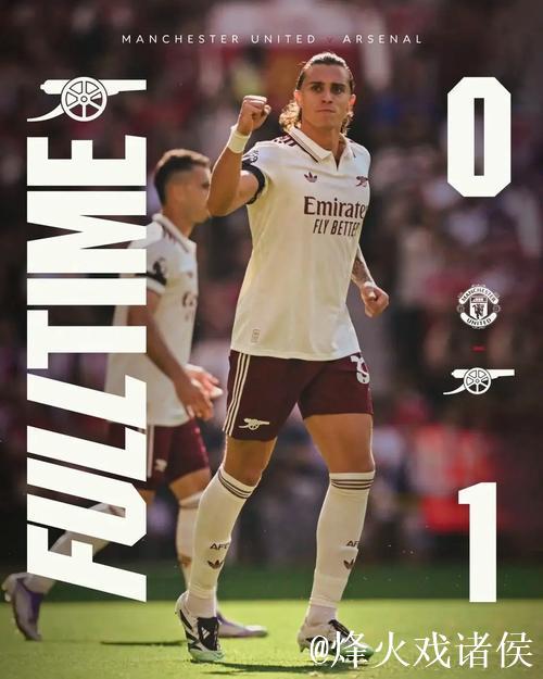 阿森纳豪掷千金破纪录 数据示客场小胜曼联 阿森纳豪掷千金破纪录 数据示客场小胜曼联