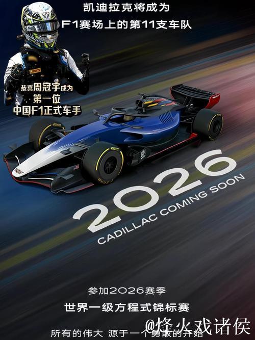 回到熟悉的大家庭,周冠宇加盟F1新军凯迪拉克车队,继续携手博塔斯 回到熟悉的大家庭,周冠宇加盟F1新军凯迪拉克车队,继续携手博塔斯