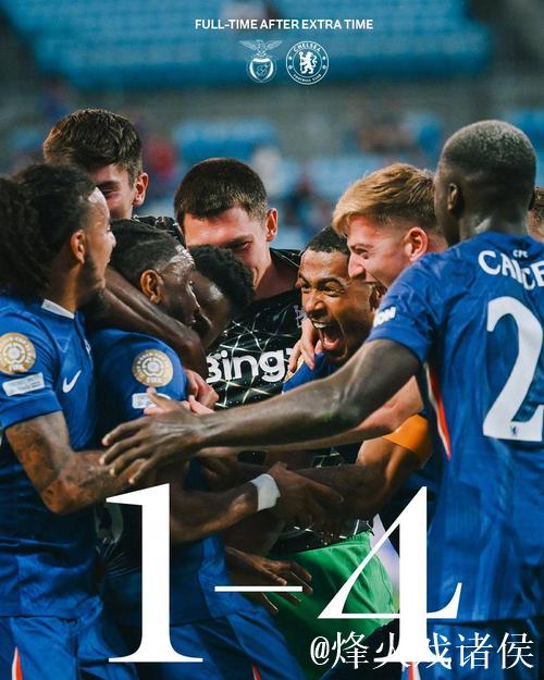 切尔西面对巴西球队犯怵？常规时间或平局收场