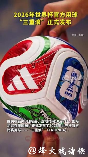世界杯让球站：全新玩法引领潮流