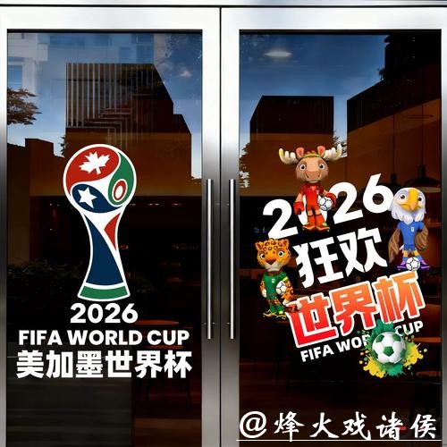 2026世界杯在中国体育彩票的影响